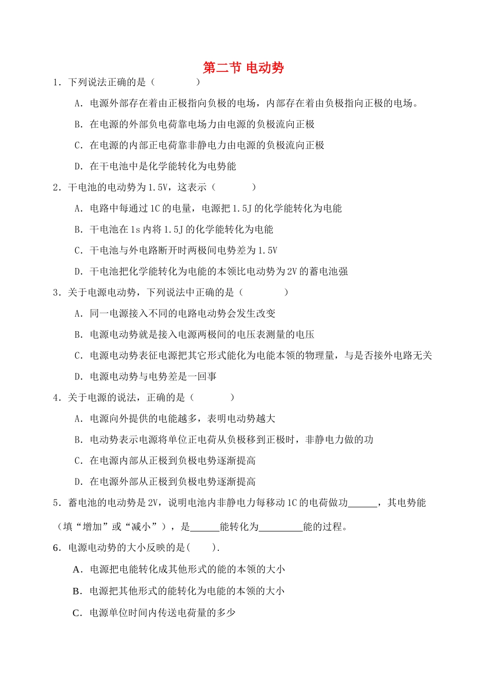 高中物理 第二节 电动势教案 新人教版选修3_第1页