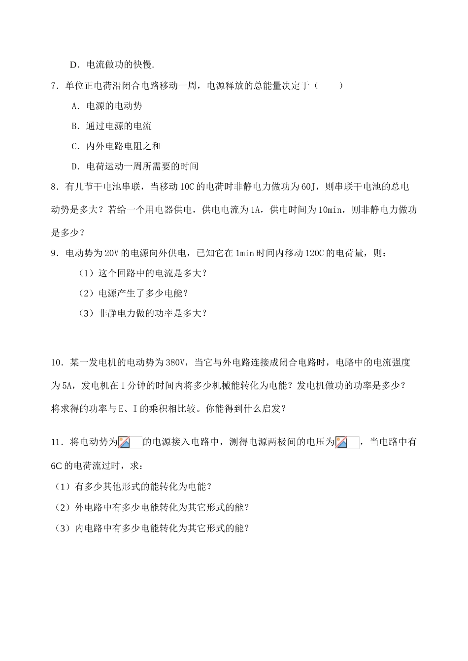 高中物理 第二节 电动势教案 新人教版选修3_第2页