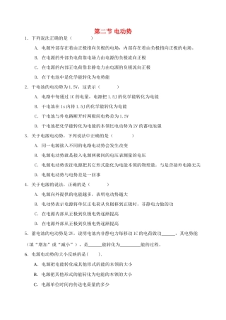 高中物理 第二节 电动势教案 新人教版选修3