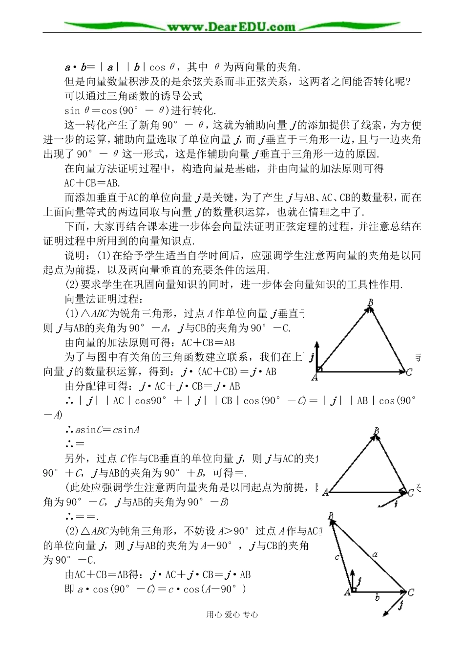 苏教版必修5高中数学正弦定理教案_第2页