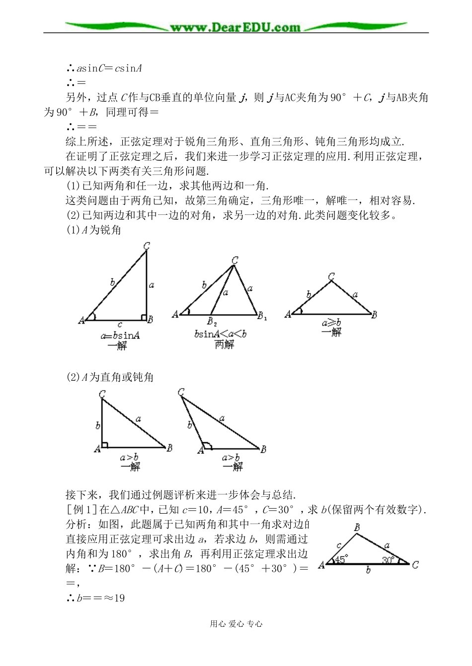 苏教版必修5高中数学正弦定理教案_第3页