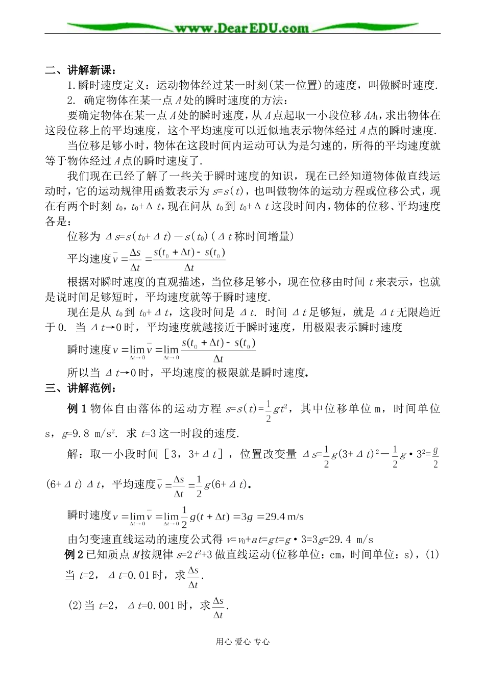 苏教版选修2-2高中数学瞬时变化率—导数教案_第2页