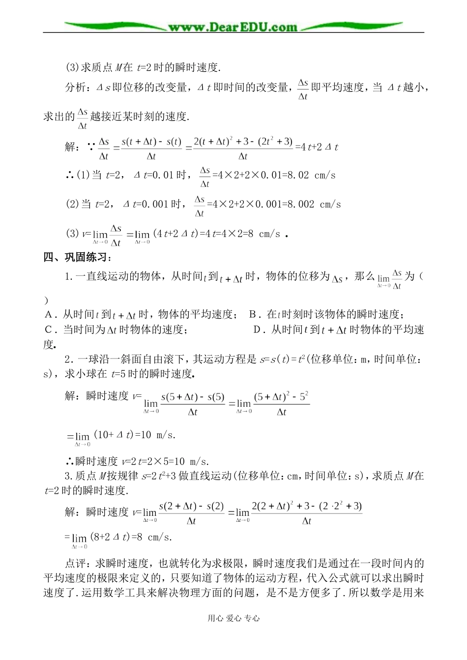 苏教版选修2-2高中数学瞬时变化率—导数教案_第3页