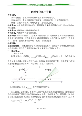 苏教版选修2-2高中数学瞬时变化率—导数教案