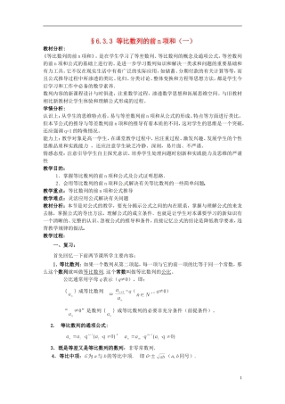 浙江省衢州市高一数学《等比数列的前n项和》教案（1）