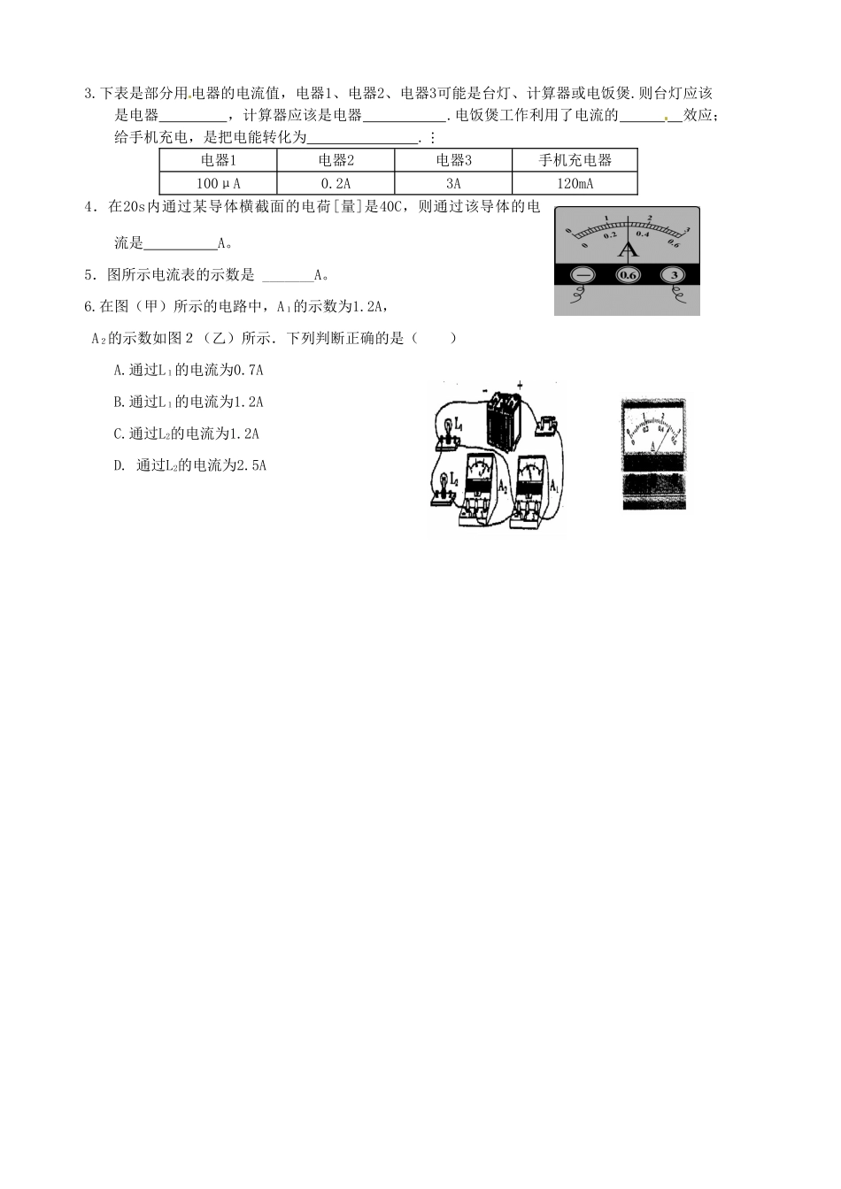 山东省胶南市隐珠街道办事处中学八年级物理《电流的强弱》学案_第2页