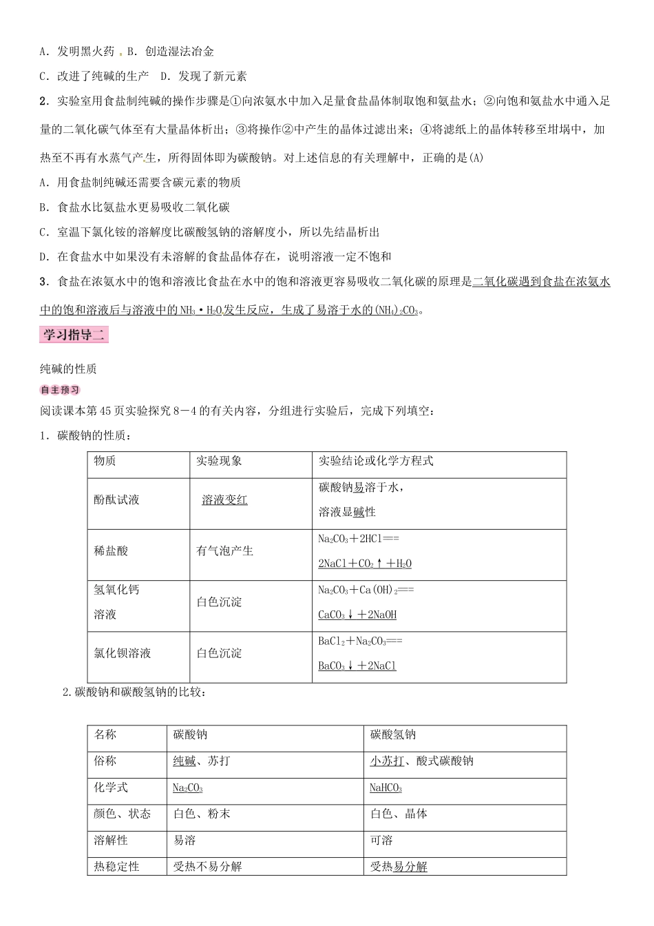 九年级化学下册 第八单元 海水中的化学 第三节 海水“制碱”学案 （新版）鲁教版-（新版）鲁教版初中九年级下册化学学案_第2页