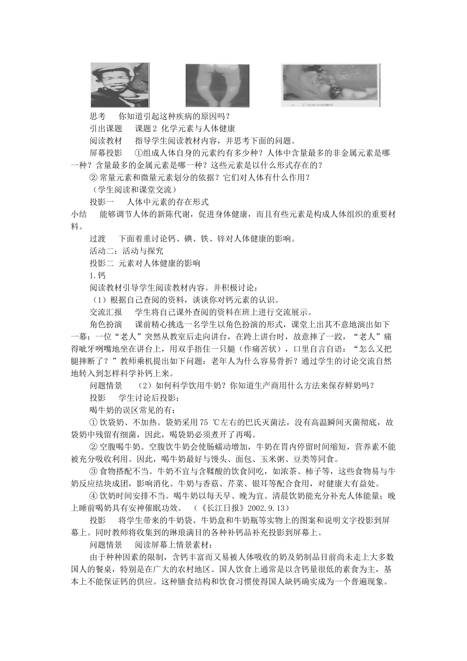 2013年秋九年级化学全册 第十单元 化学与健康 第二节 化学元素与人体健康名师教案1 （新版）鲁教版_第2页