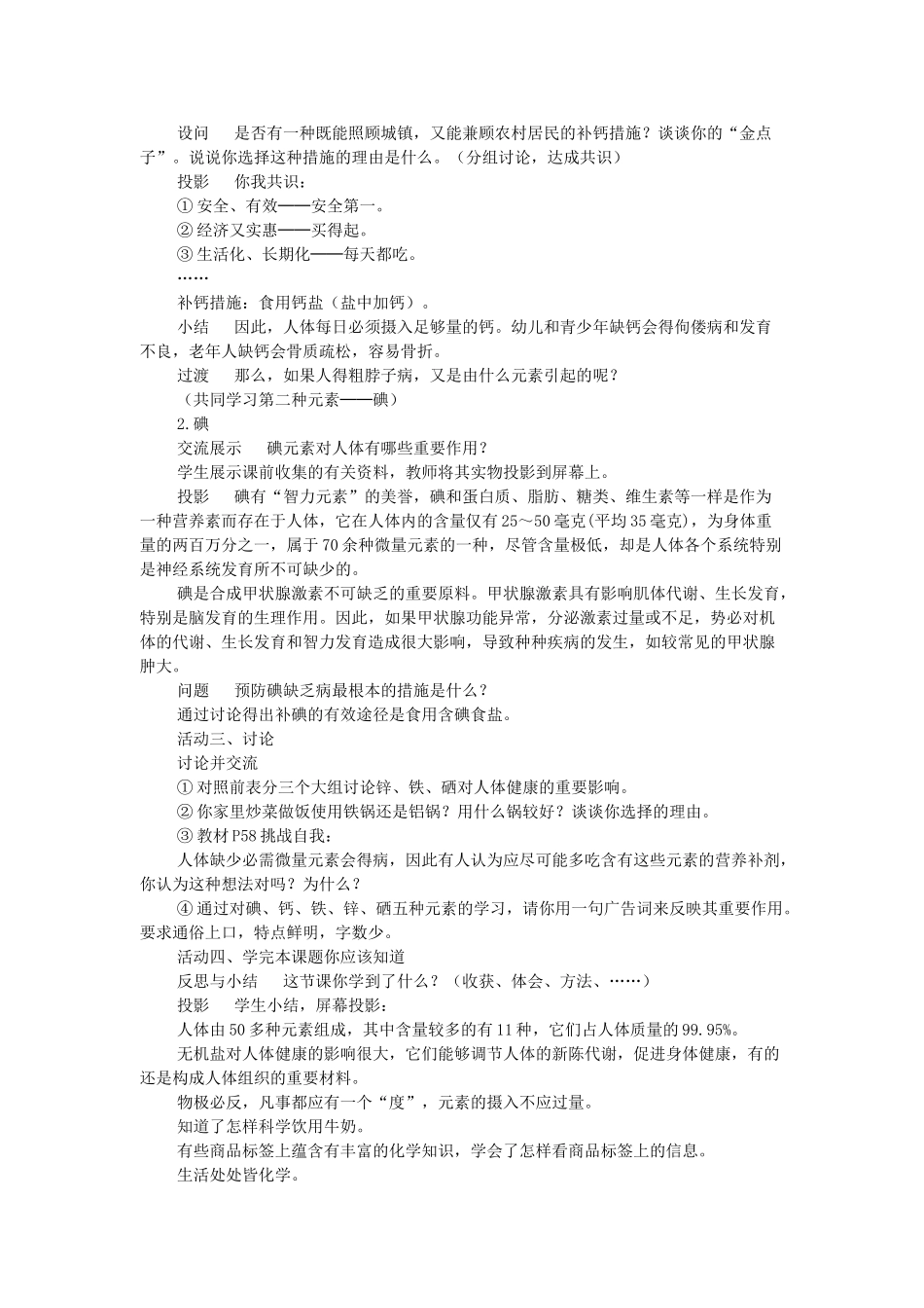 2013年秋九年级化学全册 第十单元 化学与健康 第二节 化学元素与人体健康名师教案1 （新版）鲁教版_第3页