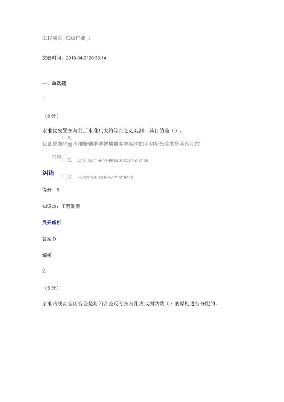 工程测量_在线作业_1_第1页