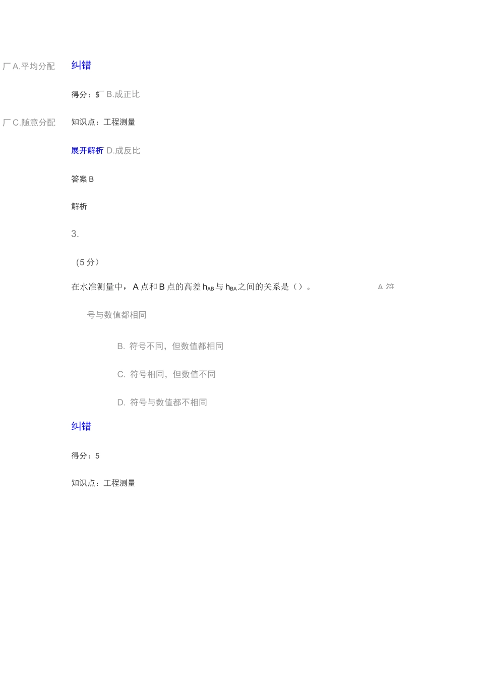 工程测量_在线作业_1_第2页