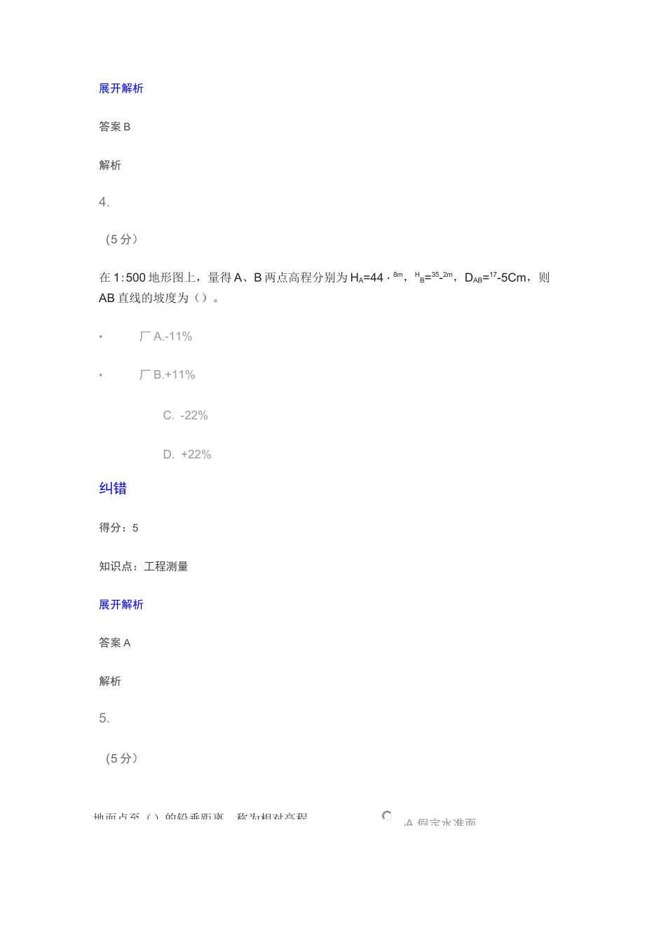 工程测量_在线作业_1_第3页