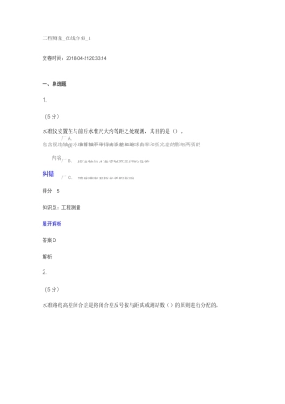 工程测量_在线作业_1