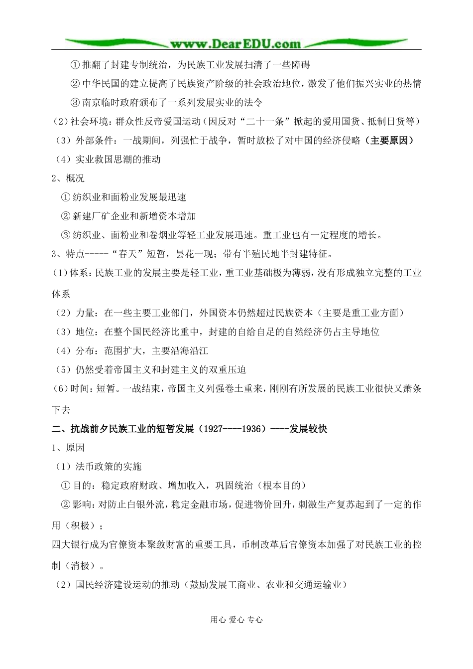 人民版必修2高中历史专题二、近代中国资本主义的曲折发展_第3页