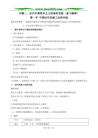 人民版必修2高中历史专题二、近代中国资本主义的曲折发展