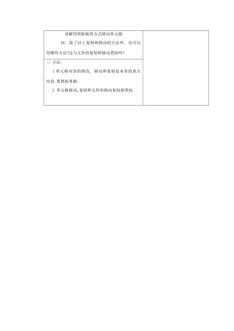 广东省河源市龙川县第一中学高二信息技术 3.3.1工作表的编辑教案_第2页