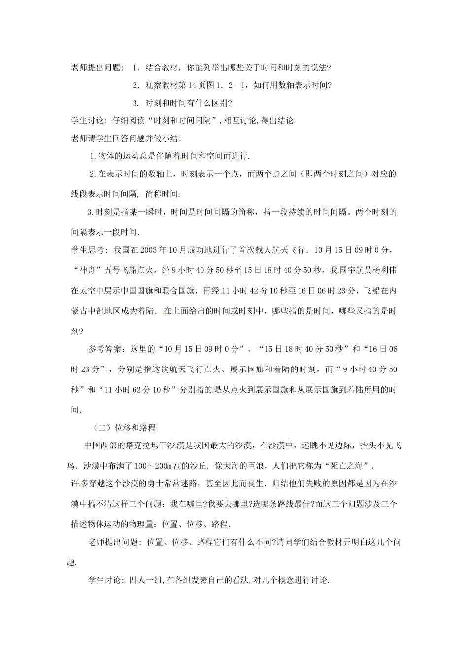 高中物理 第一章第二节1.2时间与位移教案 新人教版必修1 _第2页