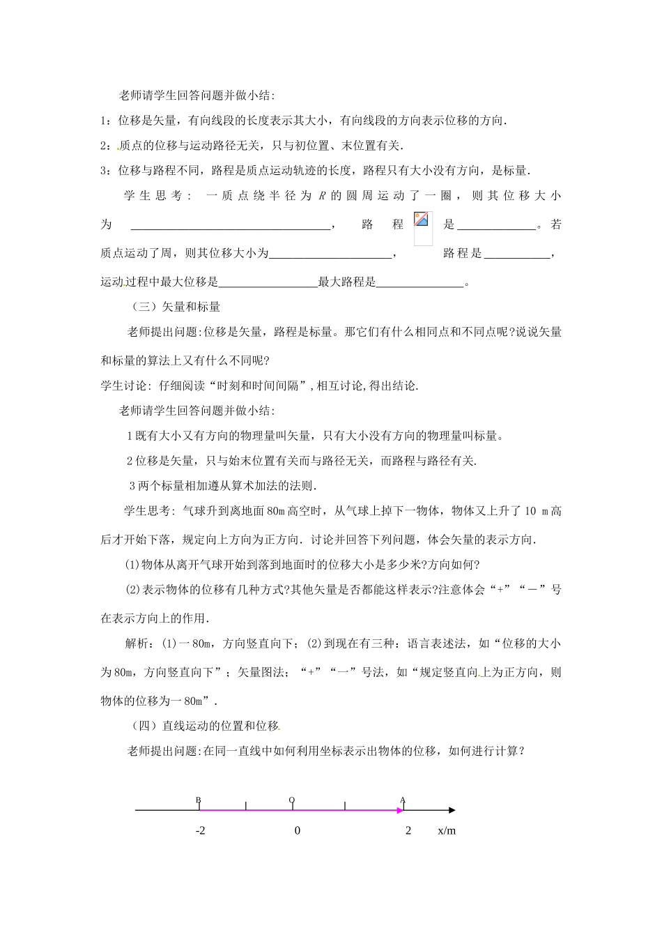 高中物理 第一章第二节1.2时间与位移教案 新人教版必修1 _第3页