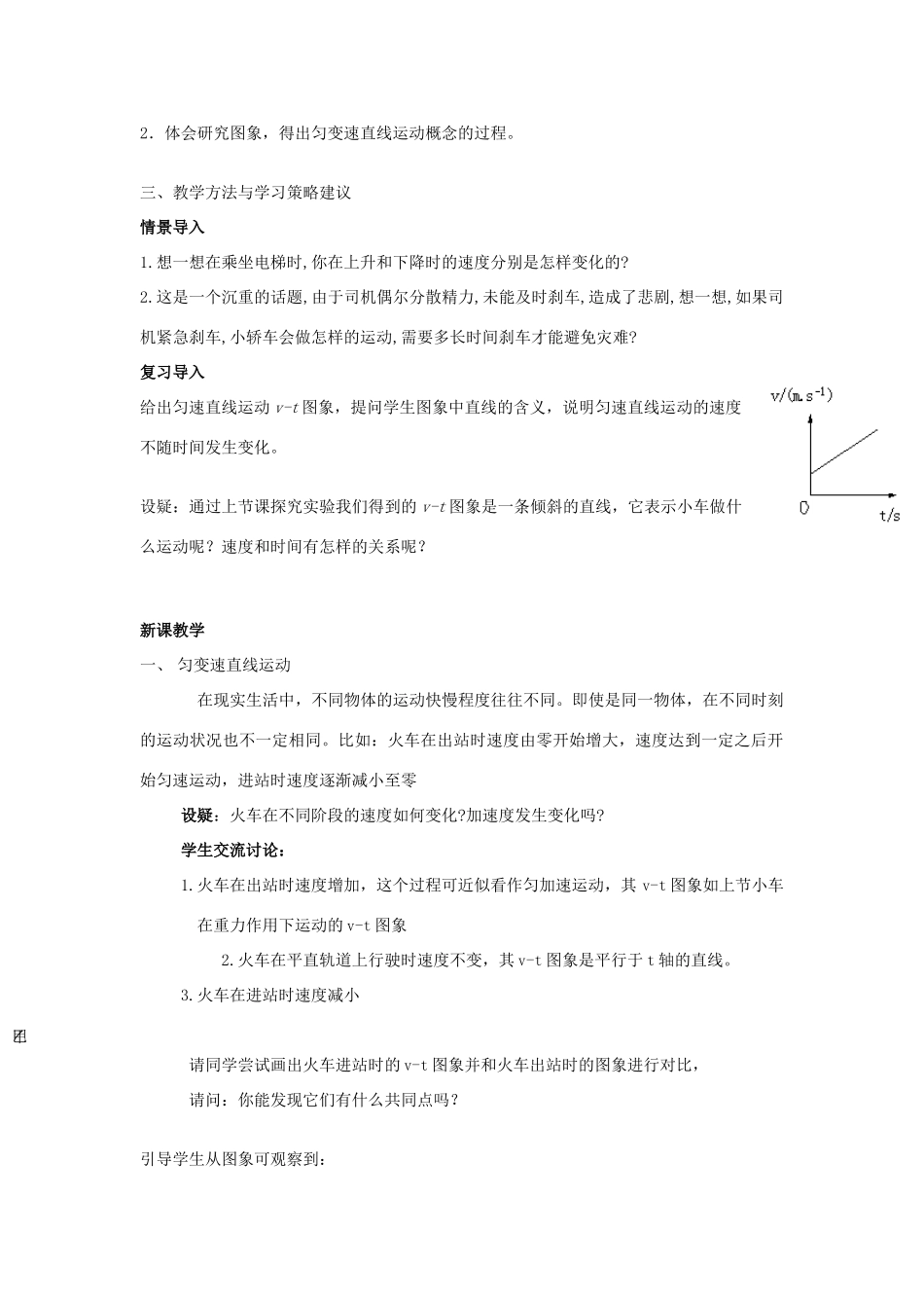 高中物理 第二章 匀变速直线运动的研究 2.2 匀变速直线运动的速度与时间的关系教案6 新人教版必修1-新人教版高一必修1物理教案_第2页