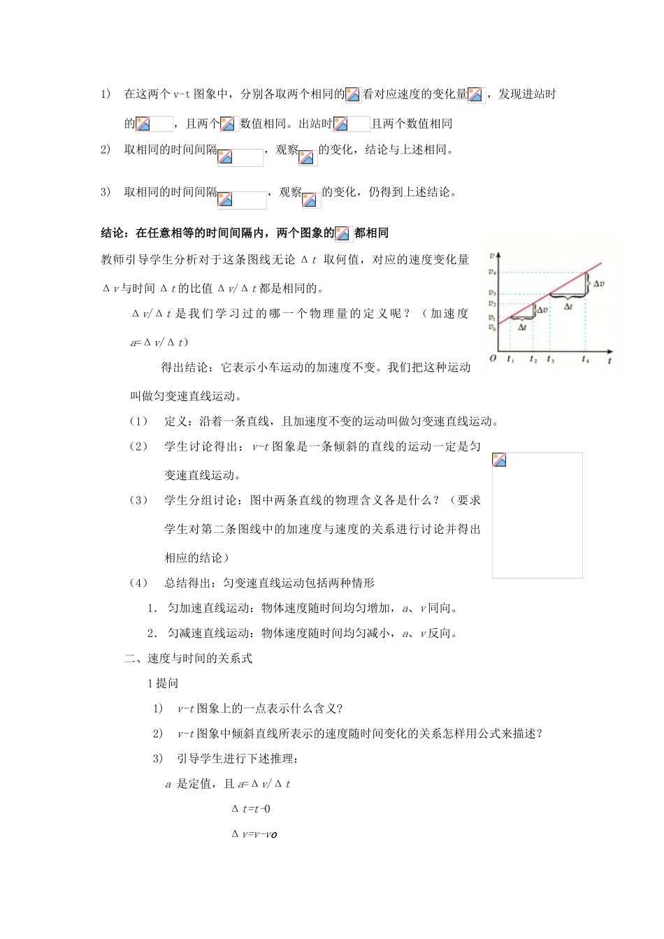 高中物理 第二章 匀变速直线运动的研究 2.2 匀变速直线运动的速度与时间的关系教案6 新人教版必修1-新人教版高一必修1物理教案_第3页