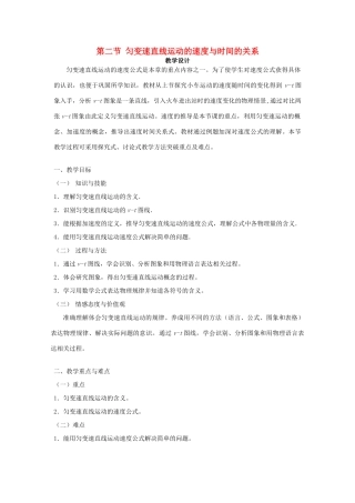 高中物理 第二章 匀变速直线运动的研究 2.2 匀变速直线运动的速度与时间的关系教案6 新人教版必修1-新人教版高一必修1物理教案