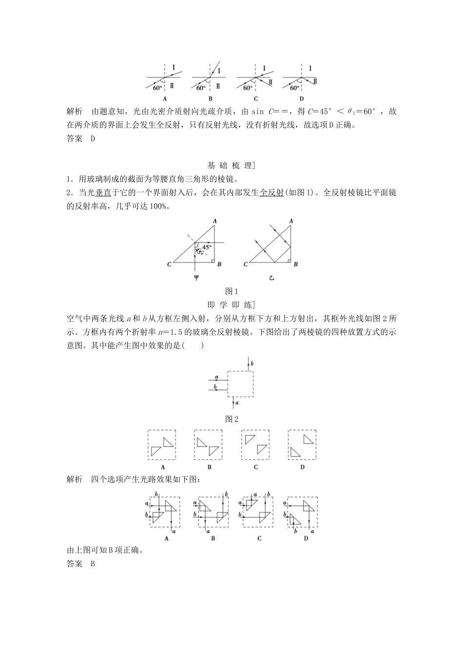 高中物理 第十三章 光（第2课时）全反射教师用书 新人教版选修3-4-新人教版高二选修3-4物理教案_第2页