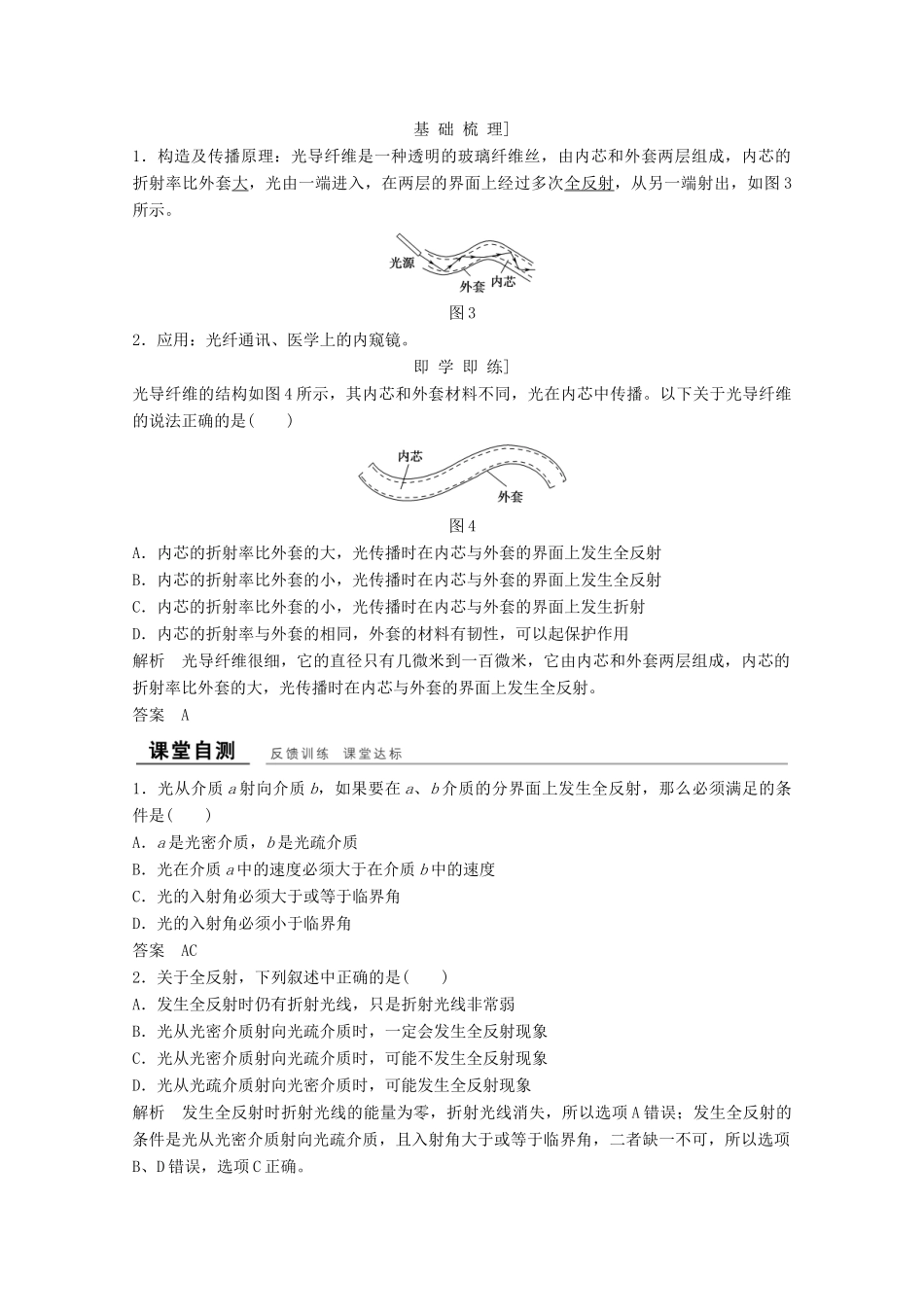 高中物理 第十三章 光（第2课时）全反射教师用书 新人教版选修3-4-新人教版高二选修3-4物理教案_第3页