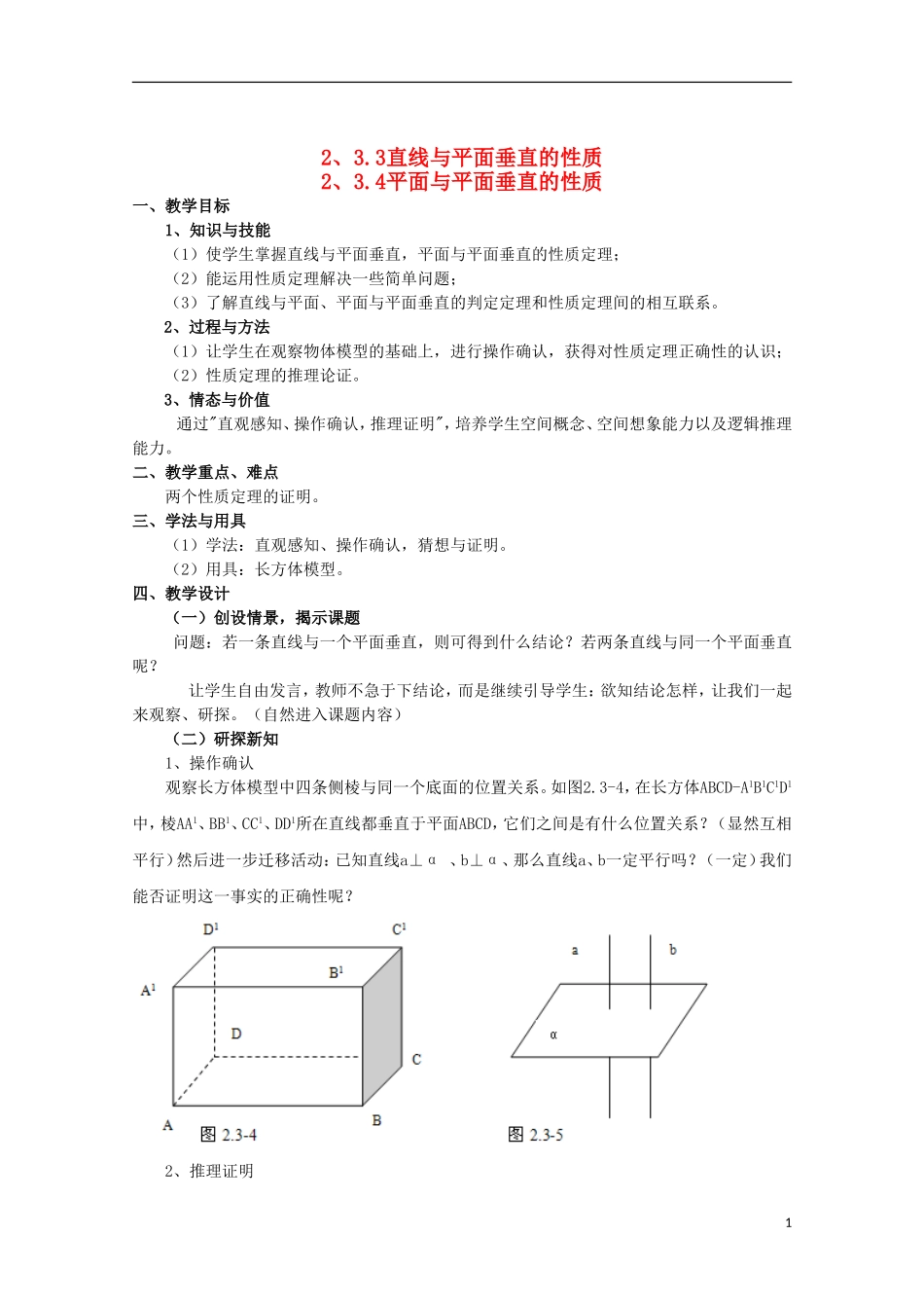 内蒙古赤峰二中高中数学 2、3.3-2、3.4教案 新人教B版必修2_第1页