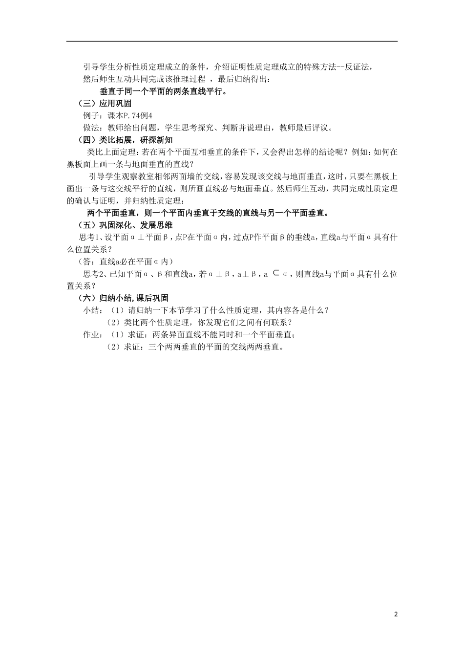 内蒙古赤峰二中高中数学 2、3.3-2、3.4教案 新人教B版必修2_第2页