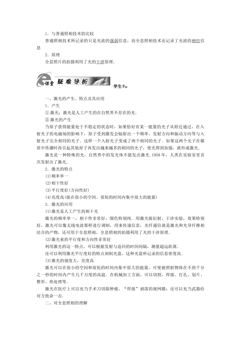 高中物理 第4章 光 第7节 激光教师用书 粤教版选修3-4-粤教版高二选修3-4物理教案_第2页