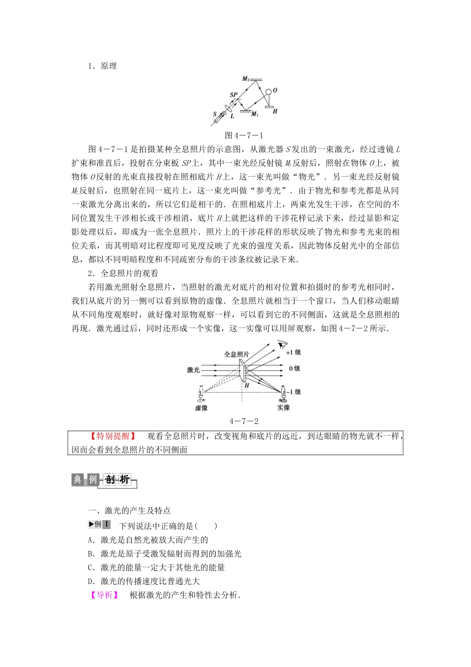 高中物理 第4章 光 第7节 激光教师用书 粤教版选修3-4-粤教版高二选修3-4物理教案_第3页