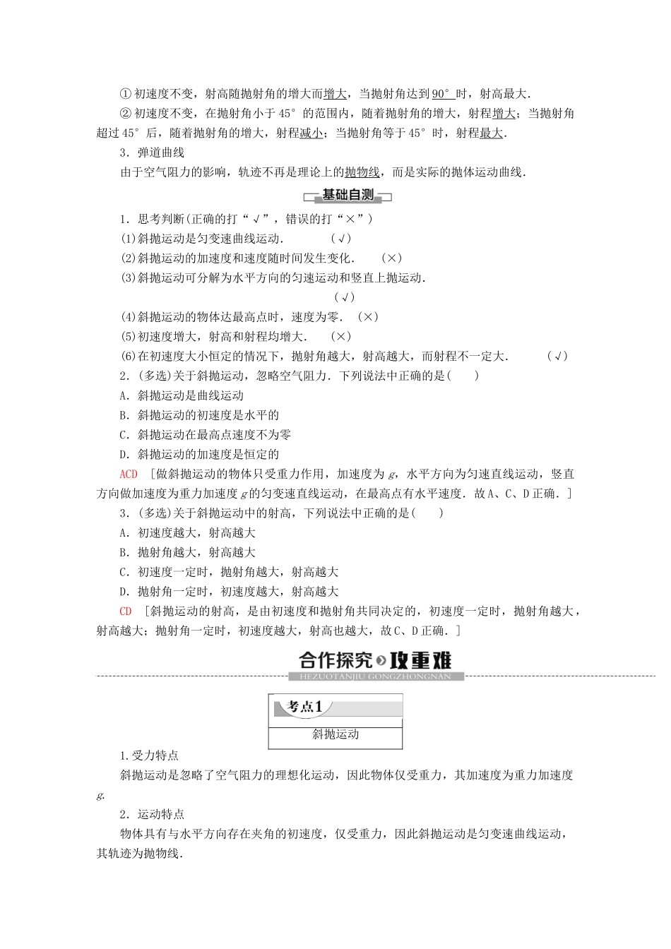 高中物理 第3章 第4节 斜抛运动教案 鲁科版必修2-鲁科版高一必修2物理教案_第2页