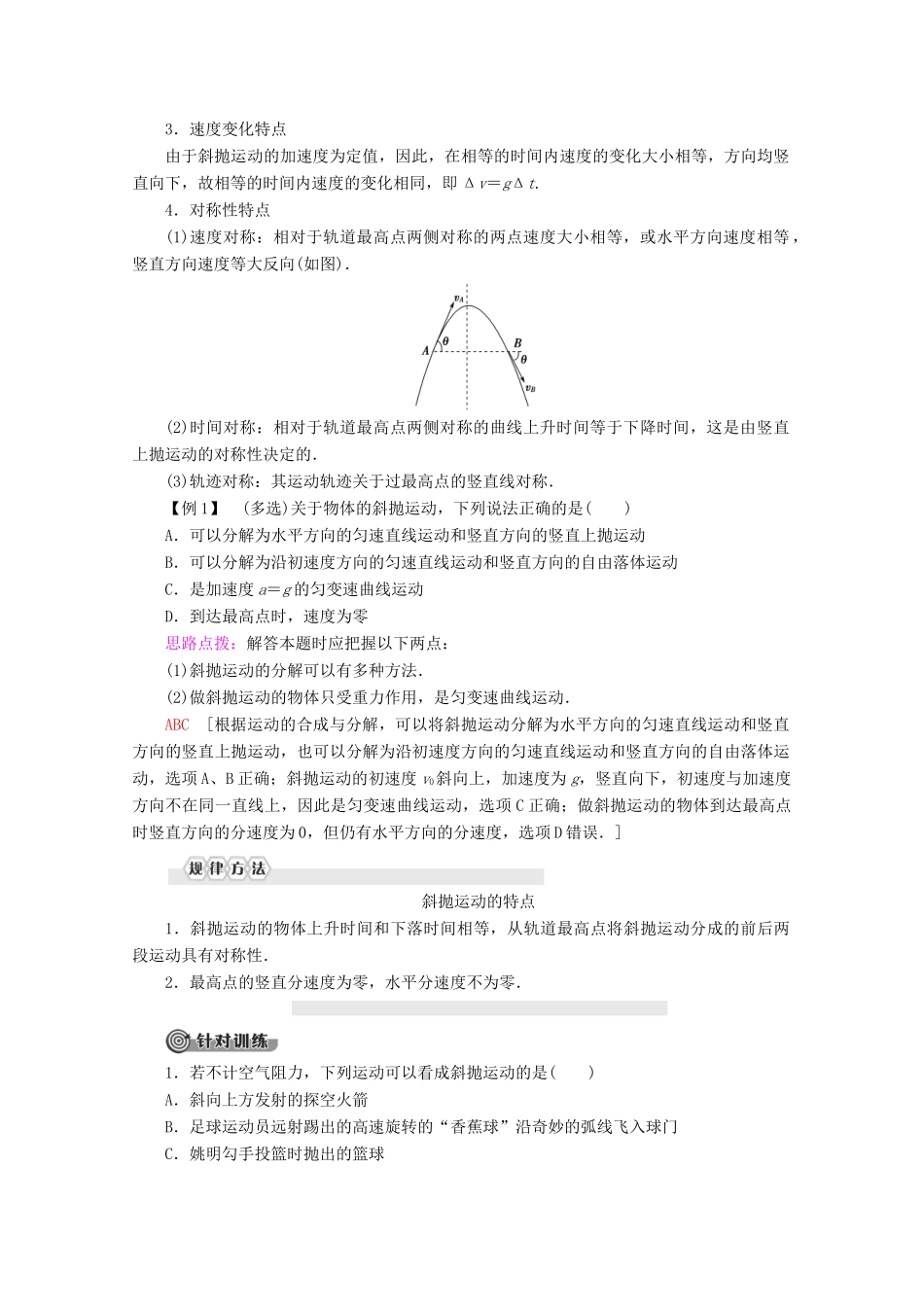 高中物理 第3章 第4节 斜抛运动教案 鲁科版必修2-鲁科版高一必修2物理教案_第3页