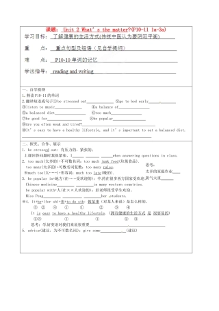 湖南省吉首市民族中学八年级英语《Unit 2 What’s the matter》学案3