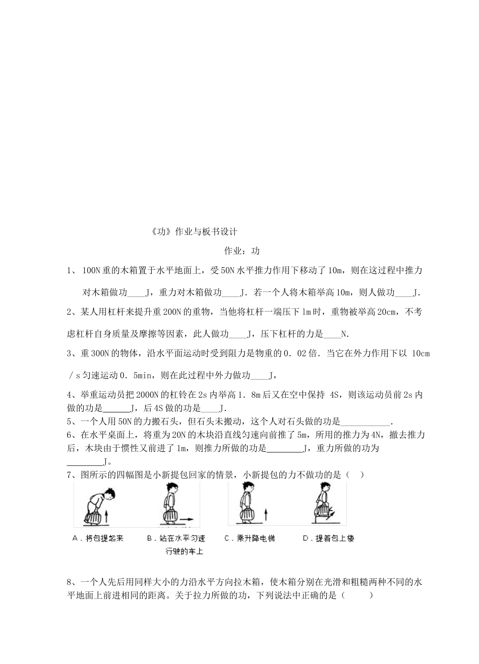 江苏省盐城市大丰区九年级物理上册 11.3 功学案（无答案）（新版）苏科版-人教版初中九年级上册物理学案_第3页