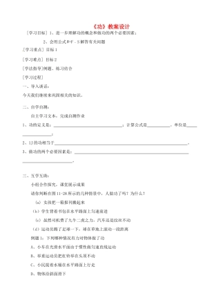 江苏省盐城市大丰区九年级物理上册 11.3 功学案（无答案）（新版）苏科版-人教版初中九年级上册物理学案