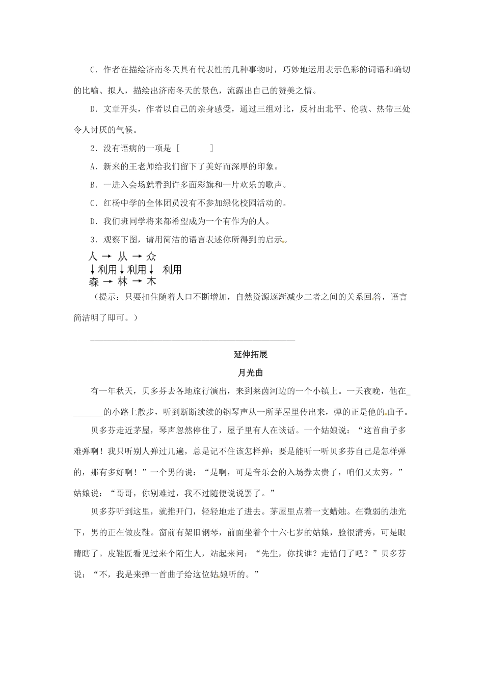 八年级语文下： 5.19济南的冬天（学案）北京课改版_第2页