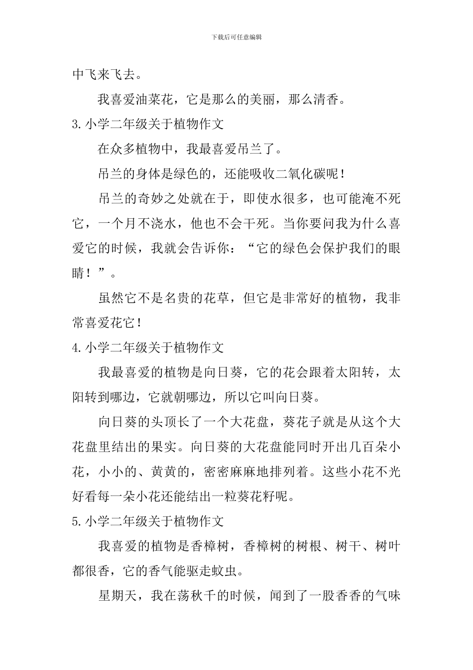 小学二年级关于植物作文_第2页