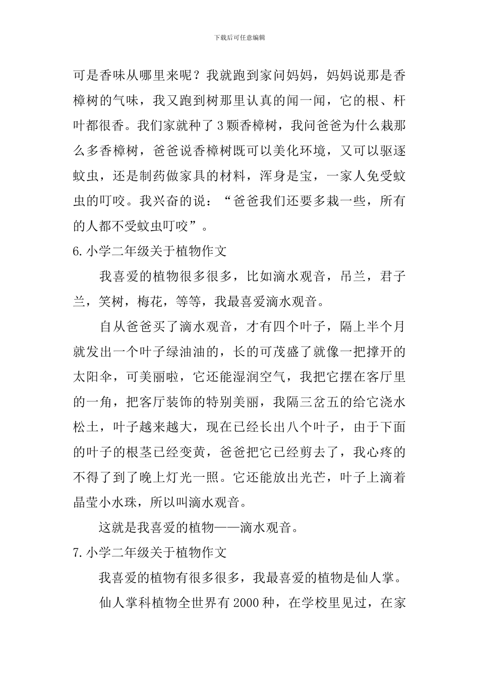 小学二年级关于植物作文_第3页