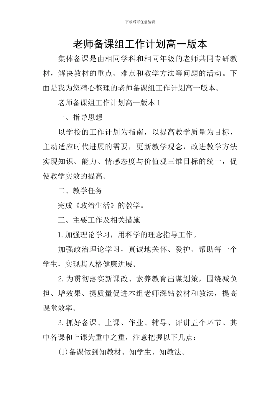 教师备课组工作计划高一版本_第1页