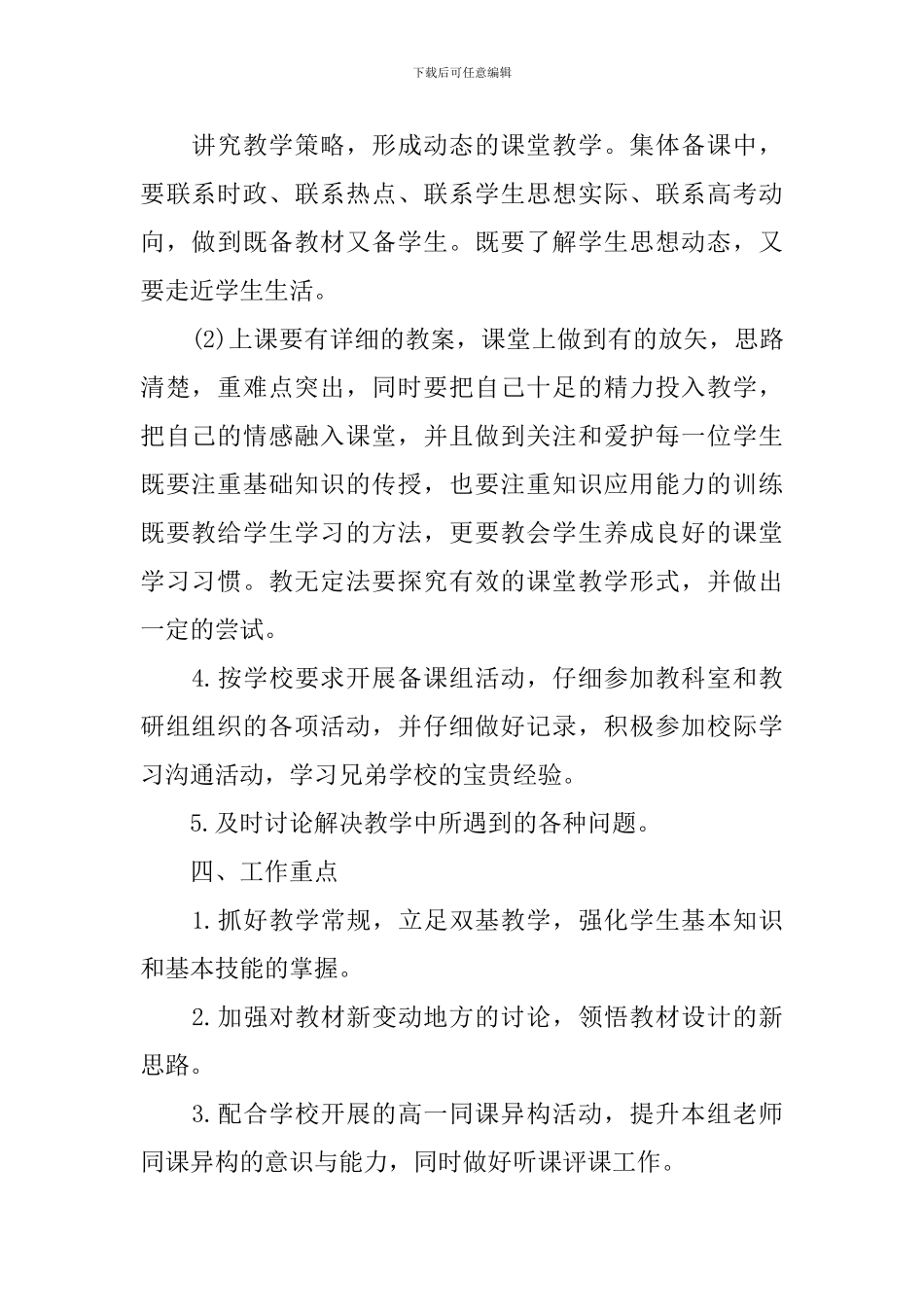 教师备课组工作计划高一版本_第2页