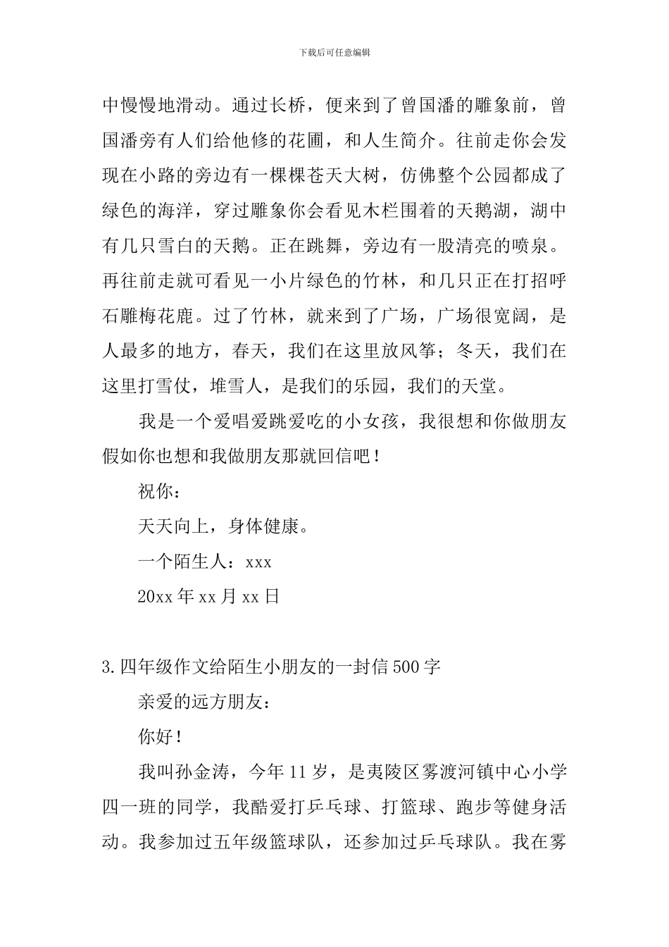 四年级作文给陌生小朋友的一封信500字_第3页