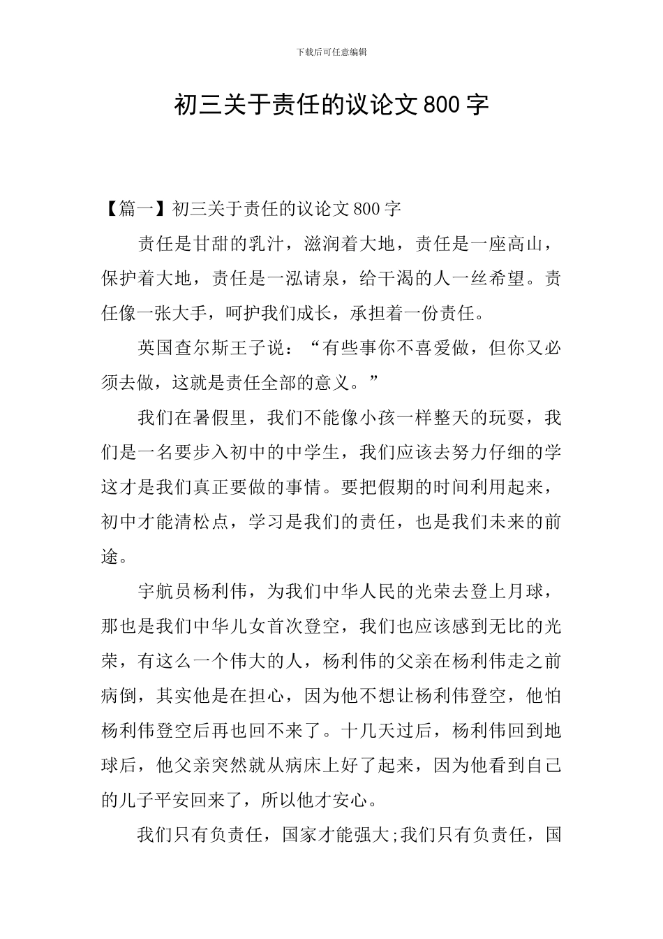 初三关于责任的议论文800字_第1页