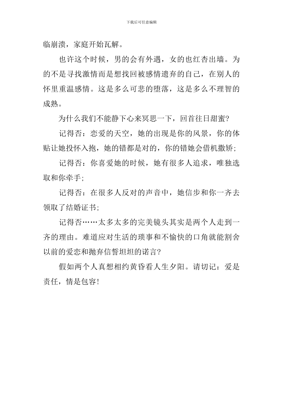 初三关于责任的议论文800字_第3页