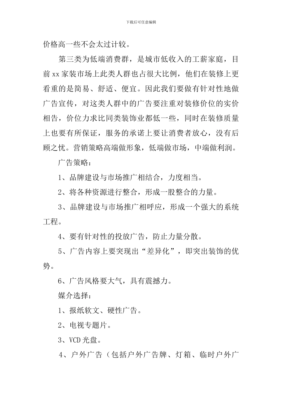装潢公司活动策划方案_第2页