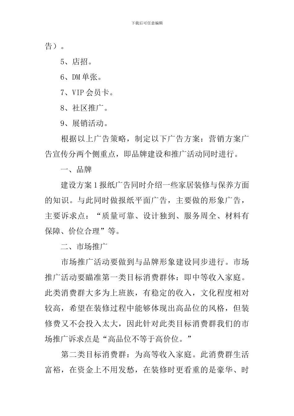 装潢公司活动策划方案_第3页