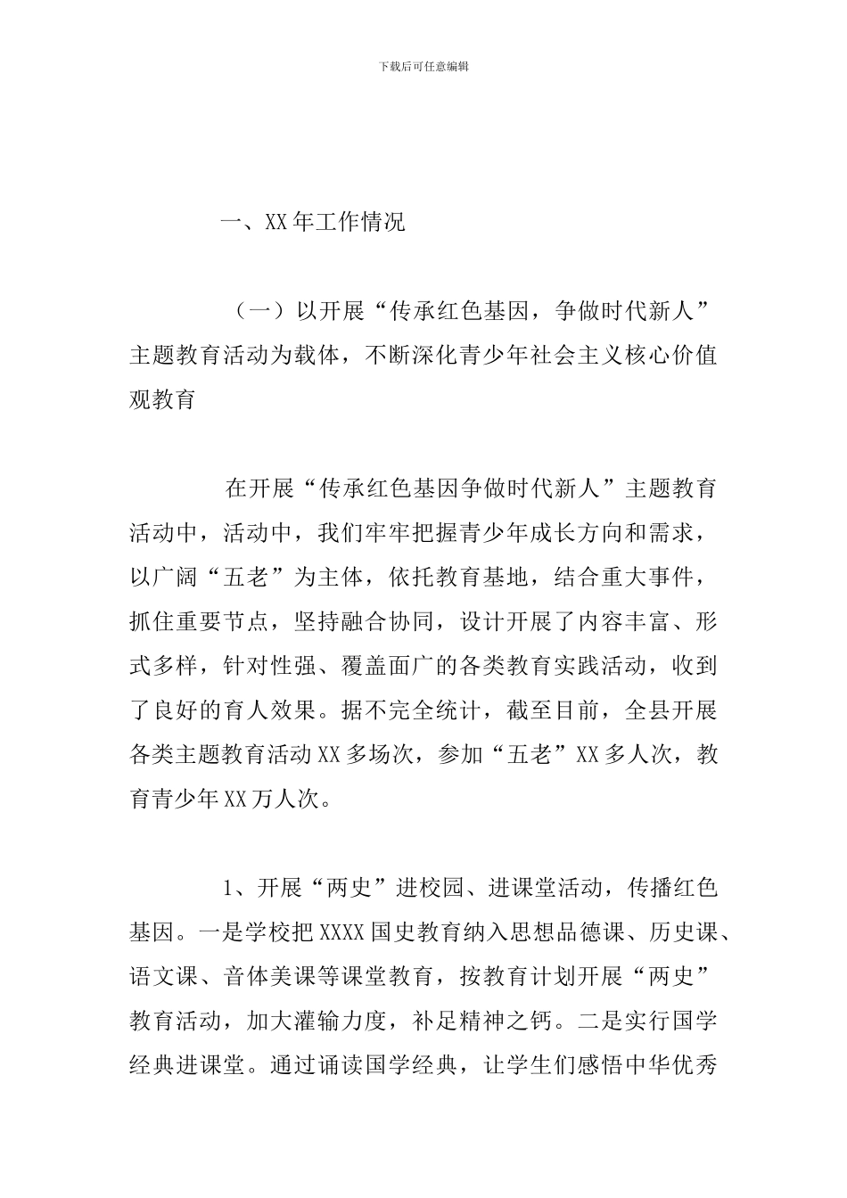 关于关工委工作开展实施情况总结报告_第2页