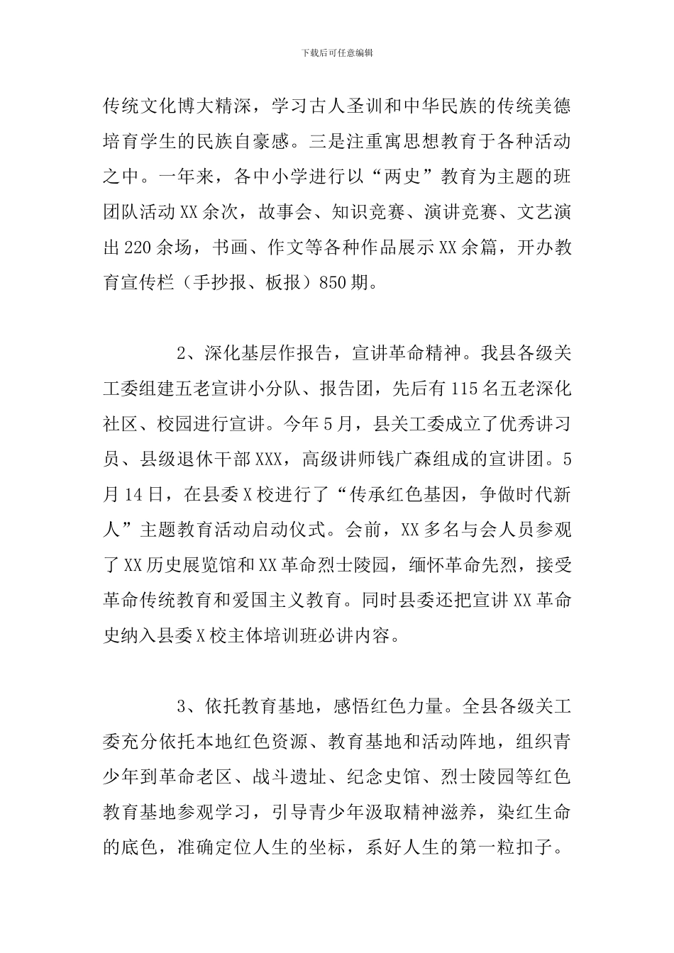 关于关工委工作开展实施情况总结报告_第3页