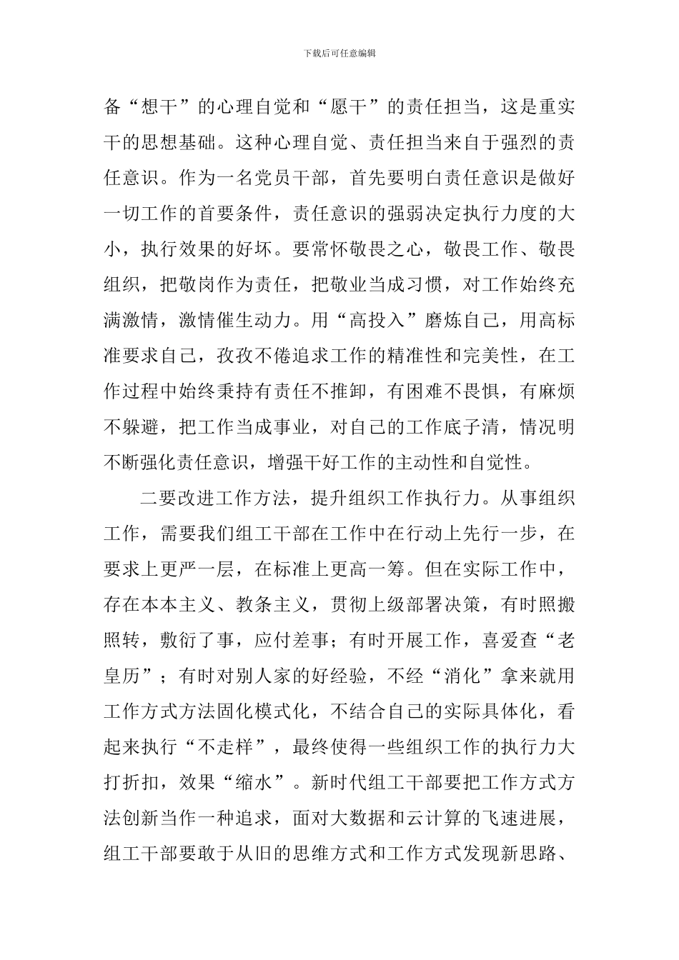 “重实干、强执行、抓落实”研讨发言稿：敢担当重实干做新时代的不懈奋斗者_第2页