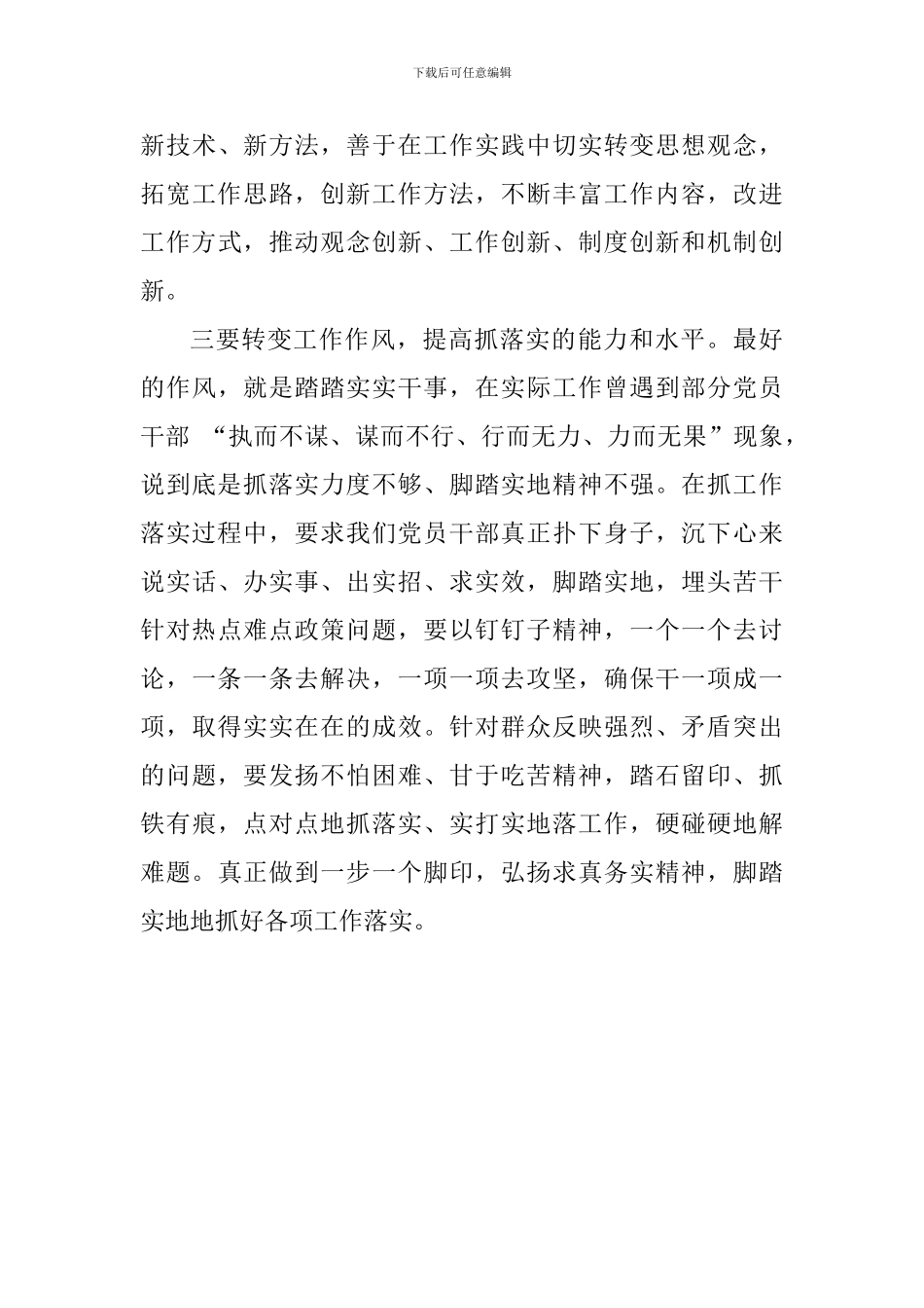 “重实干、强执行、抓落实”研讨发言稿：敢担当重实干做新时代的不懈奋斗者_第3页